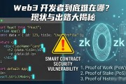 Web3 开发者到底难在哪？现状与出路大揭秘