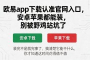 欧易app下载认准官网入口，安卓苹果都能装，别被野鸡站坑了