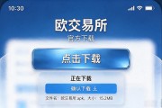 欧交易所app官方下载，装之前先看完这篇
