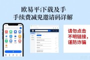 欧易平台下载及手续费减免邀请码详解