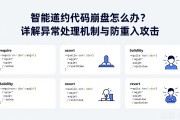 智能合约代码崩盘怎么办？详解异常处理机制与防重入攻击
