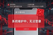 欧交易所app官方下载靠谱吗？装之前花两分钟看这篇
