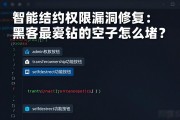 智能合约权限漏洞修复：黑客最爱钻的空子怎么堵？