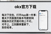 okx官方下载怎么找？认准官网入口，别被假链接坑了