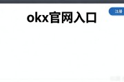 okx官网入口在哪？靠谱不靠谱一次给你说透