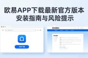 欧易APK下载最新官方版本安装指南与风险提示