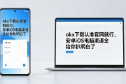 okx下载认准官网就行，安卓iOS电脑渠道全给你扒明白了