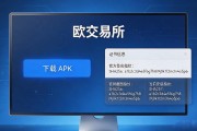 欧交易所app官方下载去哪下最靠谱？正版渠道全拆解