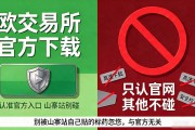 欧交易所app官方下载认准官方入口，山寨站别碰