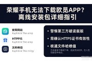 荣耀手机无法下载欧易APP？离线安装包详细指引