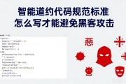 智能合约代码规范标准怎么写才能避免黑客攻击