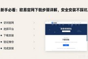 新手必看：欧易官网下载步骤详解，安全安装不踩坑
