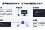区块链底层源码解析：开发者如何看懂核心架构