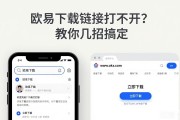 欧易下载链接打不开？教你几招搞定