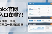 okx官网入口在哪？认准唯一域名，假网站一眼就能看穿