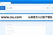 欧交易所app官方下载怎么找？认准官方入口别下错包