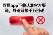 欧易app下载认准官方渠道，野鸡链接千万别碰