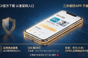 okx官方下载认准官网入口，三步装好APP不被坑