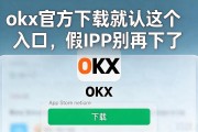 okx官方下载就认这个入口，假APP别再下了