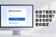 欧易下载官方渠道在哪？新手手把手教你搞定