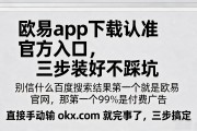 欧易app下载认准官方入口，三步装好不踩坑
