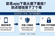 欧易app下载从哪下最稳？别点错链接下了个毒