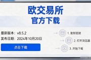 欧交易所app官方下载入口在哪？手把手教你不踩坑