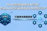 Web3数据确权技术原理：普通人如何真正拥有自己的数字资产