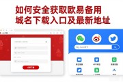 如何安全获取欧易备用域名下载入口及最新地址