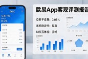 欧易app靠谱吗？2026年普通用户还能放心用吗，说点大实话