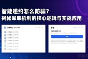 智能合约怎么防骗？揭秘黑名单机制的核心逻辑与实战应用