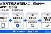 okx官方下载认准官网入口，假APP一招识破