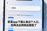 欧易app下载认准这个入口，别再去应用商店瞎搜了