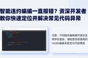 智能合约编译一直报错？资深开发者教你快速定位并解决常见代码异常