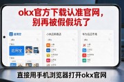 okx官方下载认准官网，别再被假APP坑了