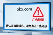 OKX交易所靠谱吗？注册、交易、提现全流程给你扒明白