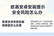 欧易安卓安装提示安全风险怎么办