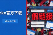 okx官方下载到底从哪进？别被假链接坑了