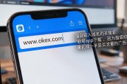 欧易app下载怎么下？官方渠道和避坑方法一次讲清