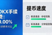 okx交易所真的靠谱吗？手续费多少、提币快不快，实测讲清楚
