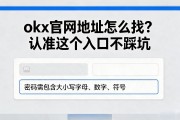 okx官网地址怎么找？认准这个入口不踩坑