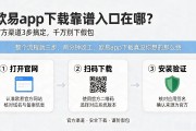 欧易app下载靠谱入口在哪？官方渠道3步搞定，千万别下假包