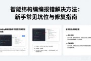 智能合约编译报错解决方法：新手常见坑位与修复指南