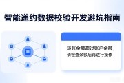 智能合约数据校验开发避坑指南