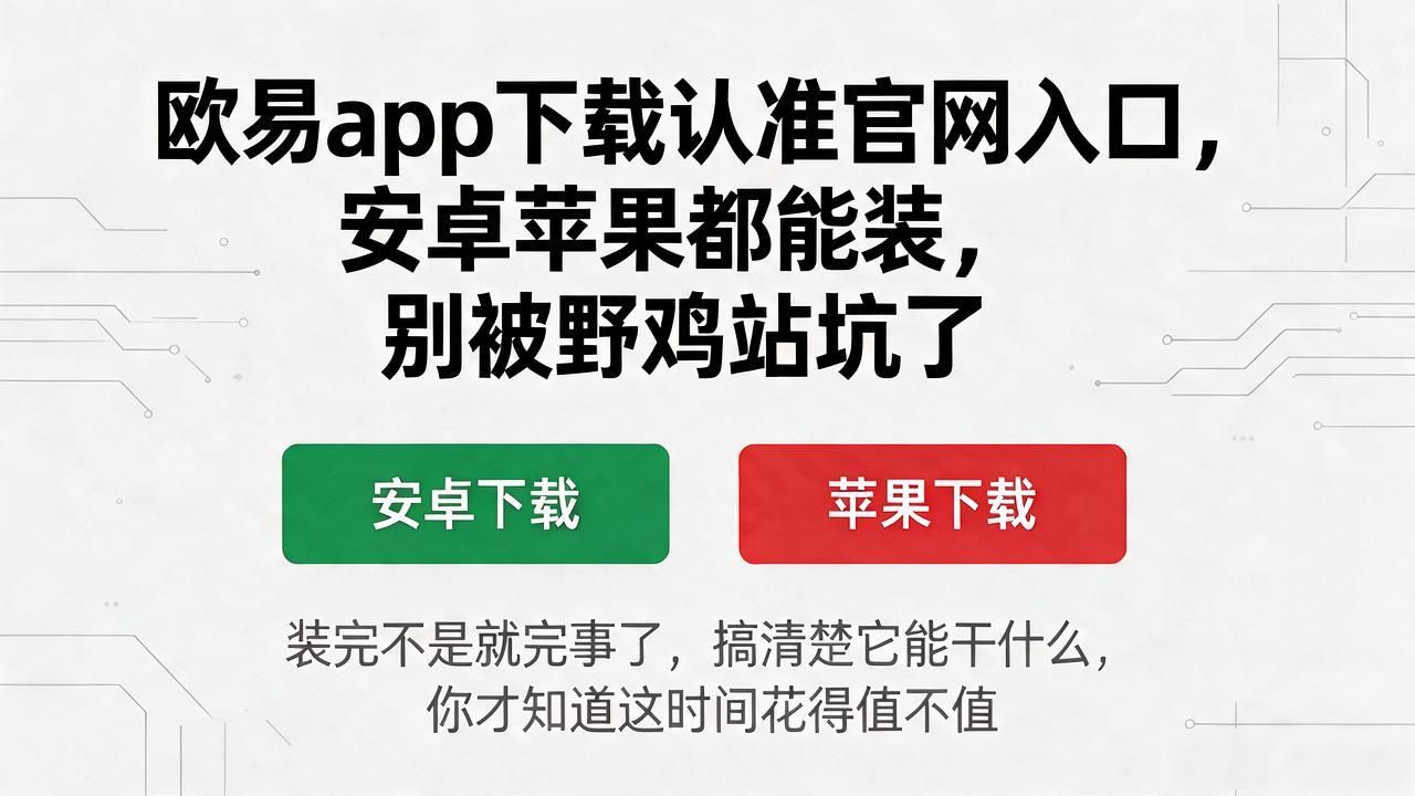 欧易app下载_欧易app下载安卓最新版_欧易app下载手机版安装