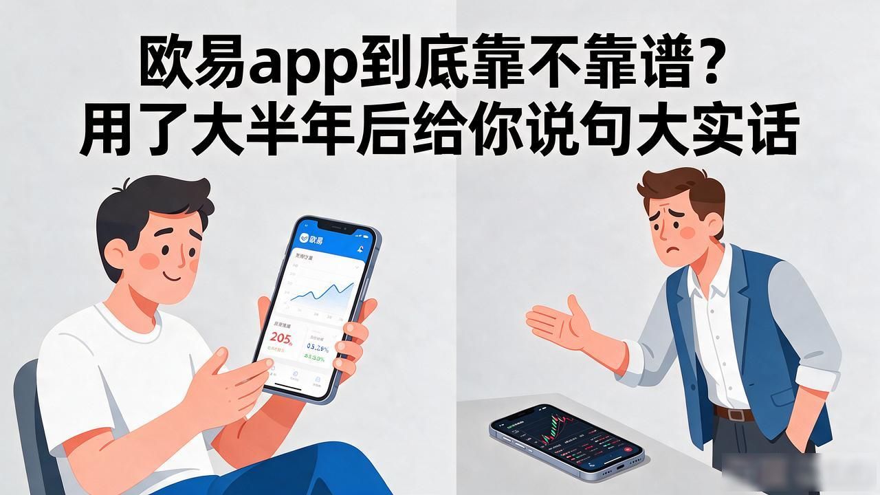 欧易app_瓯易app苹果下载_瓯易app下载安装安卓