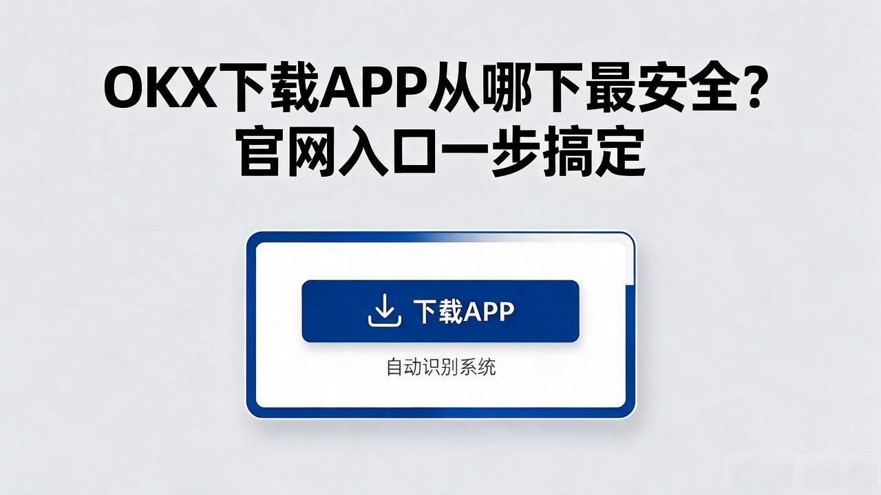 okx下载_okx下载_okx下载
