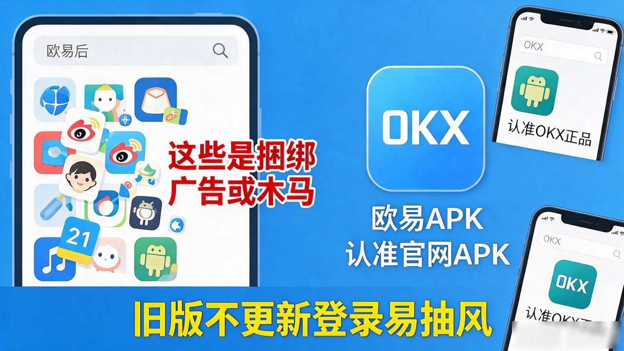欧易app下载_欧易app下载安装安卓版_欧易app下载安卓最新版
