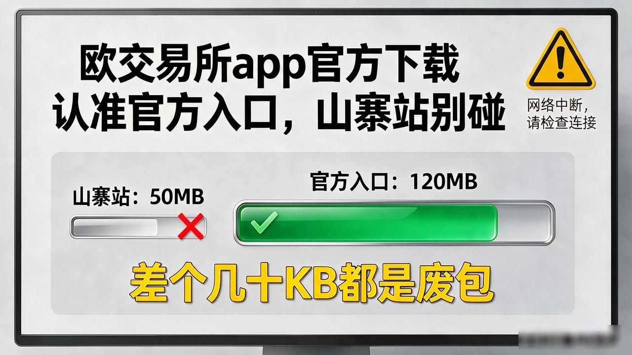 欧交易所app官方下载_欧交易所APP官方下载地址_欧交易App下载