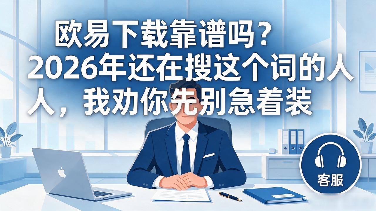 欧瑞莲易联官网下载_顺陆下载_欧易下载